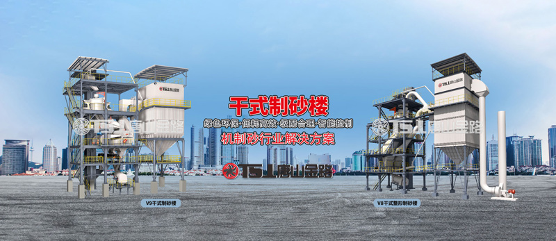 干法制砂工藝成為行業(yè)主流，生產(chǎn)線應該如何設(shè)計？